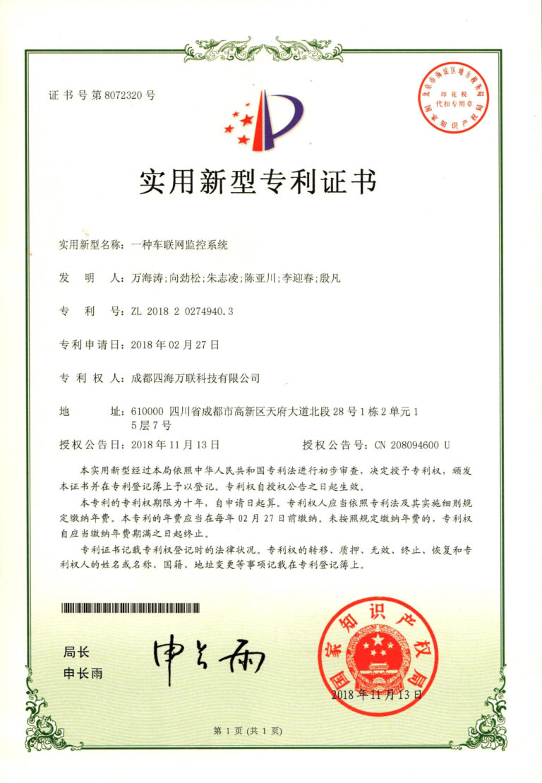一種車聯網監控系統